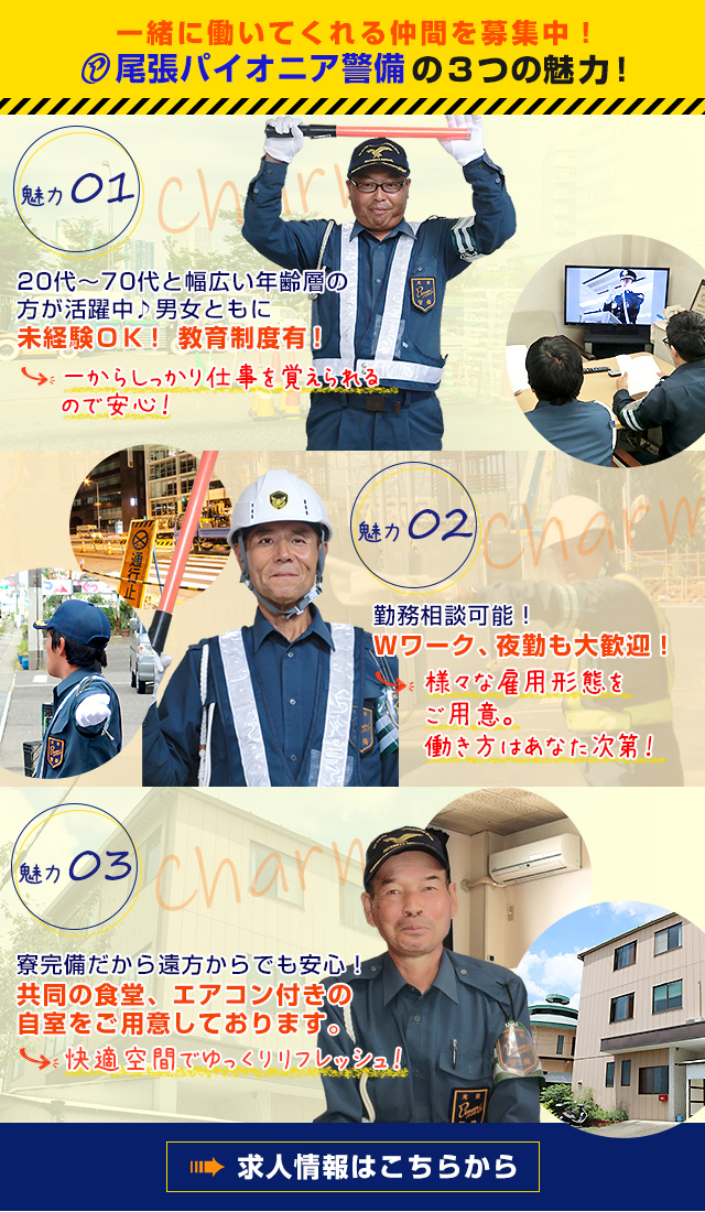 警備 会社