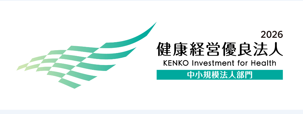 健康優良法人2023